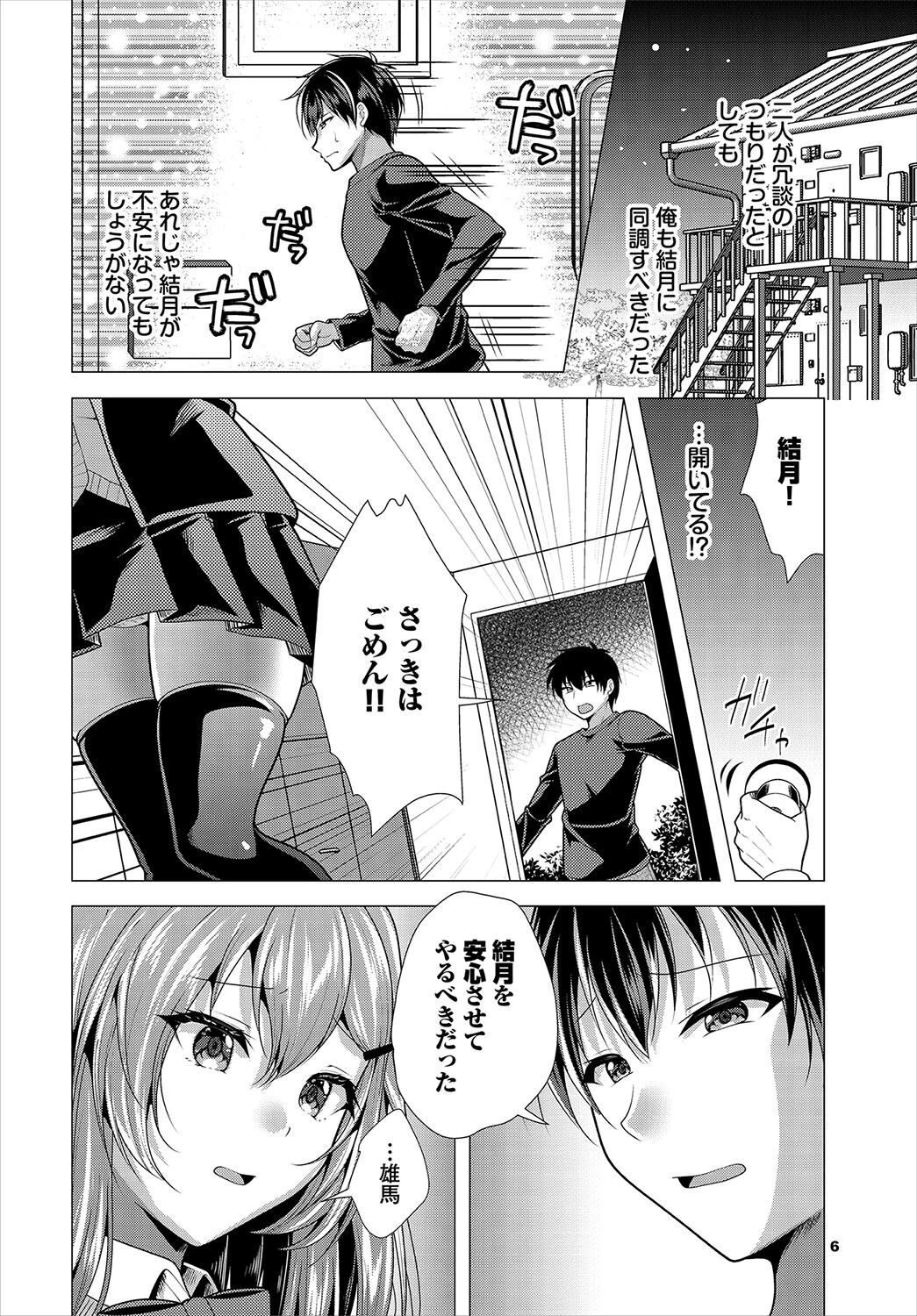 大家さんへの家賃は中出しセックスでお支払い23話 8ページ