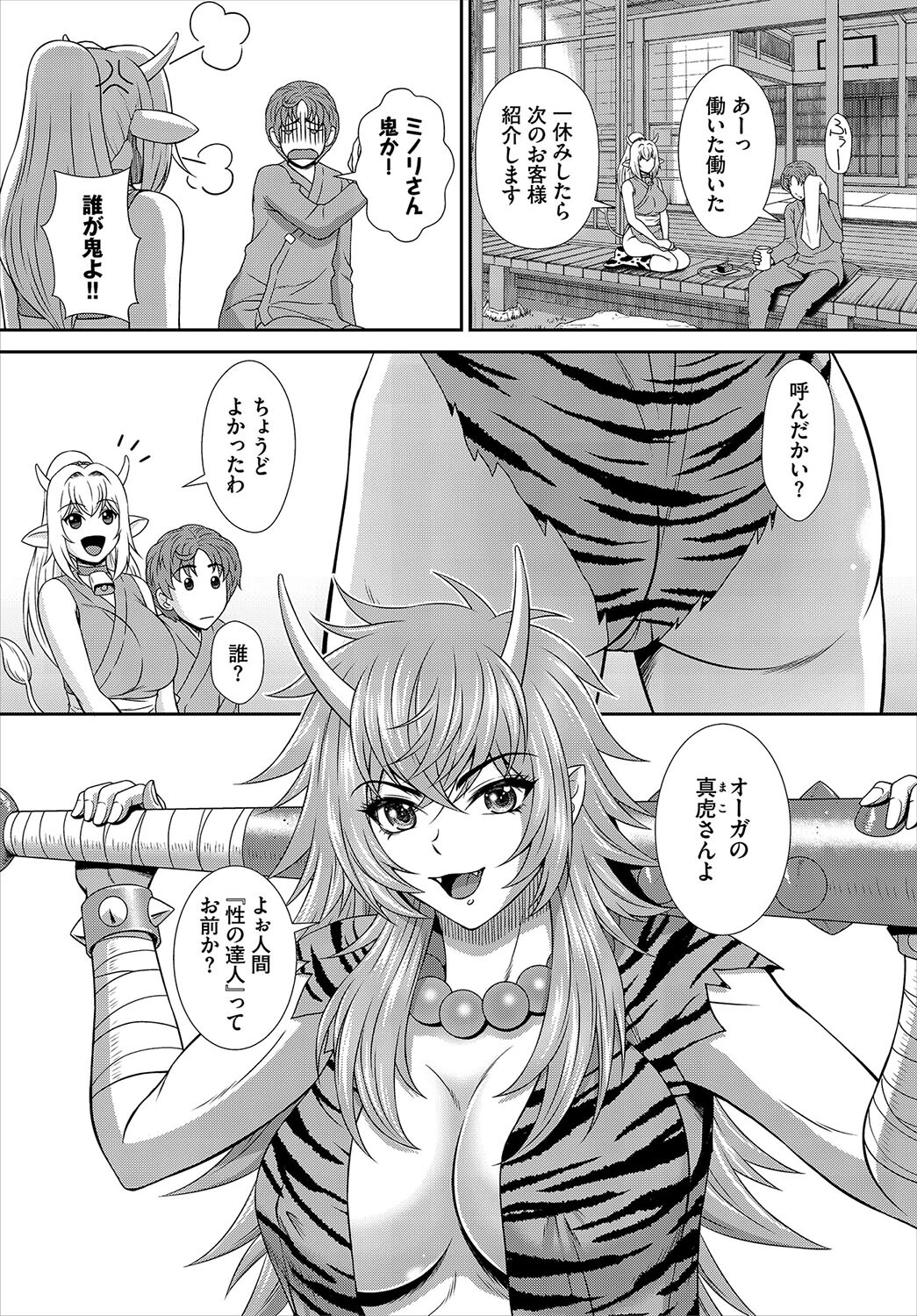 異世界もののけ温泉郷-AV男優がエロテクで神無双！-3話 4ページ