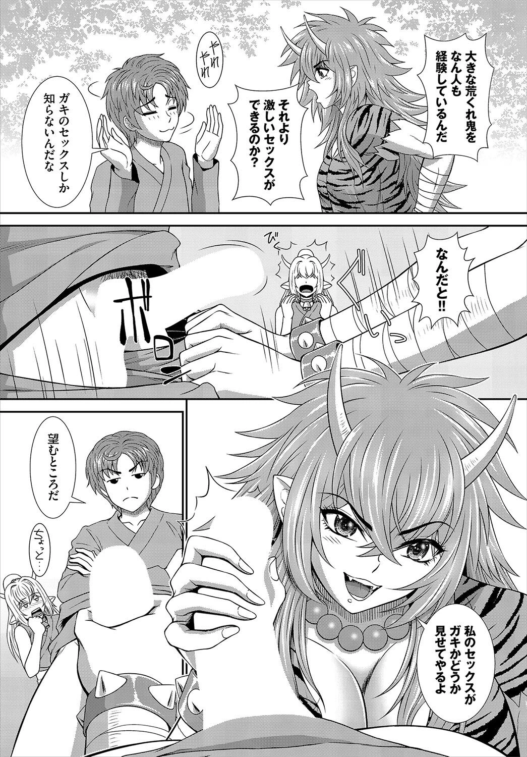 異世界もののけ温泉郷-AV男優がエロテクで神無双！-3話 6ページ