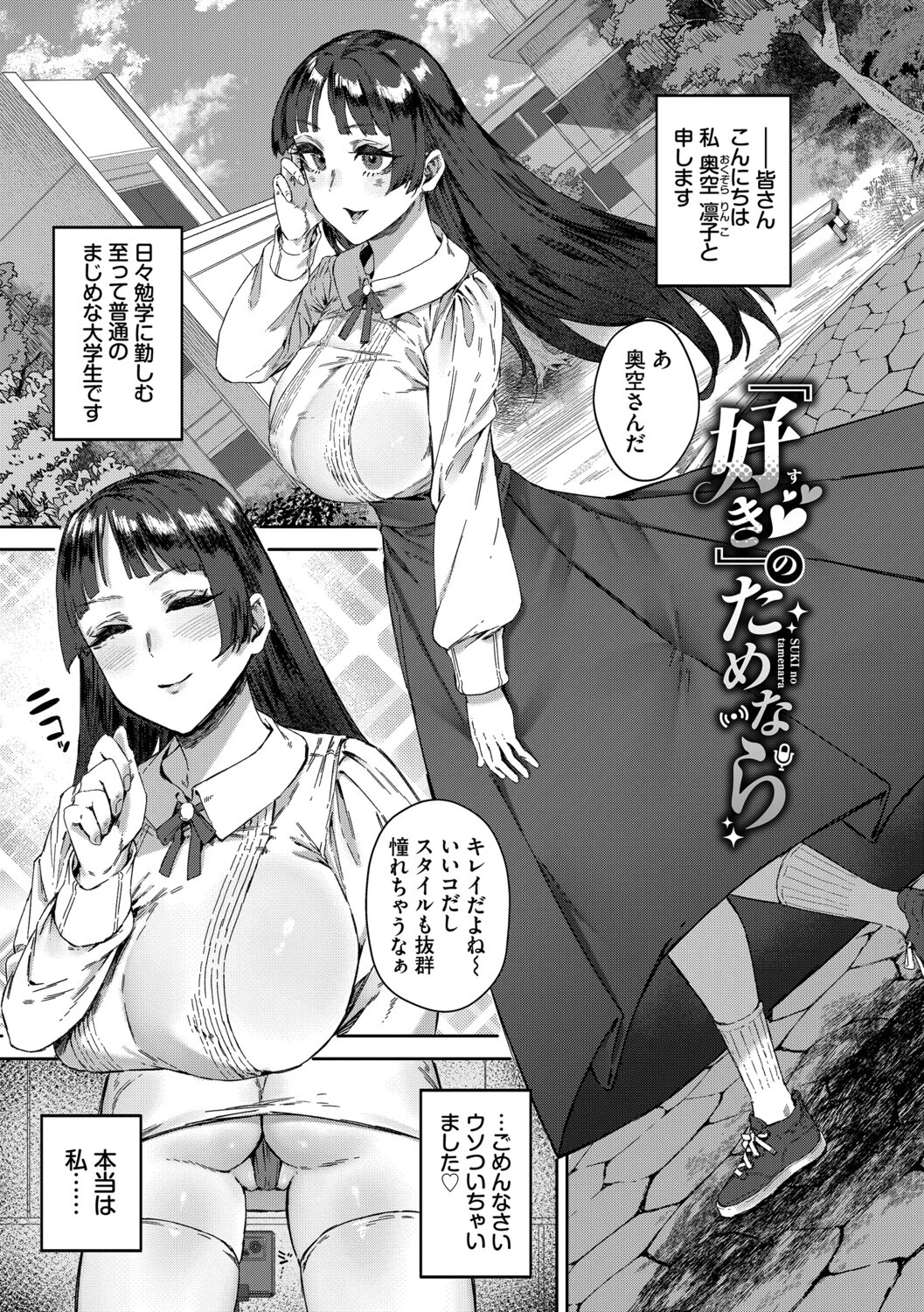 ハメられたがり【デジタル特装版】【FANZA限定版】 27ページ