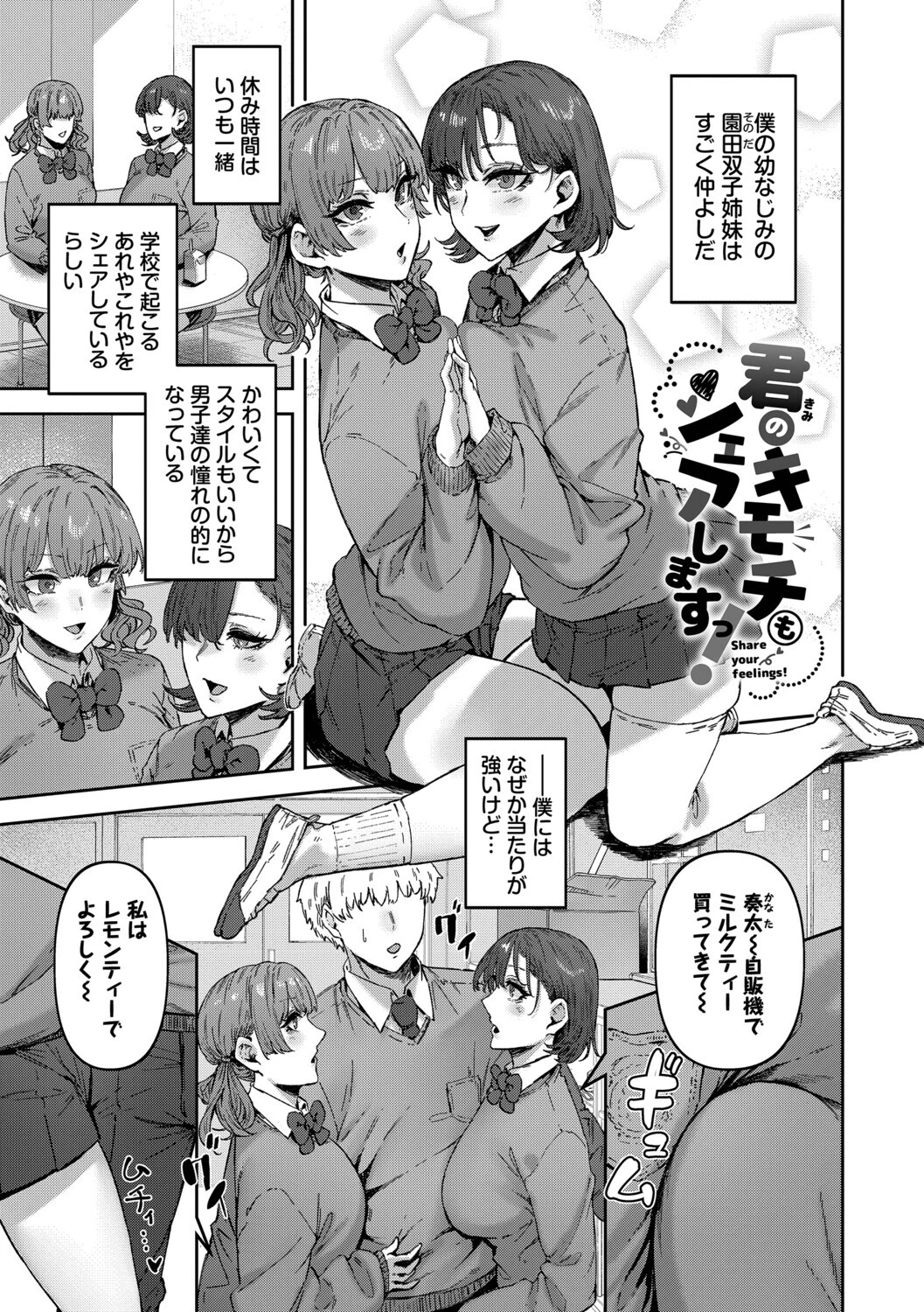 ハメられたがり【デジタル特装版】【FANZA限定版】 28ページ