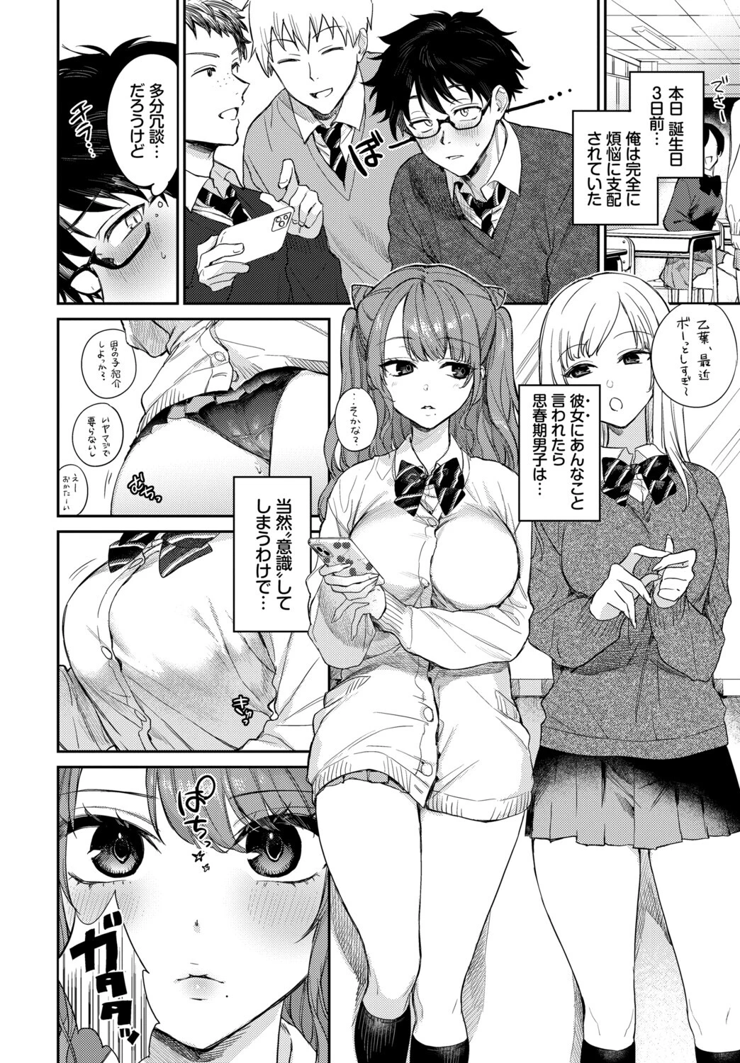 この春、彼女と一緒に卒業しました〜ふたり初体験編〜 4ページ