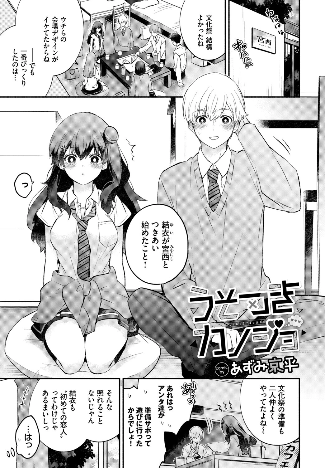 この春、彼女と一緒に卒業しました〜ふたり初体験編〜 7ページ