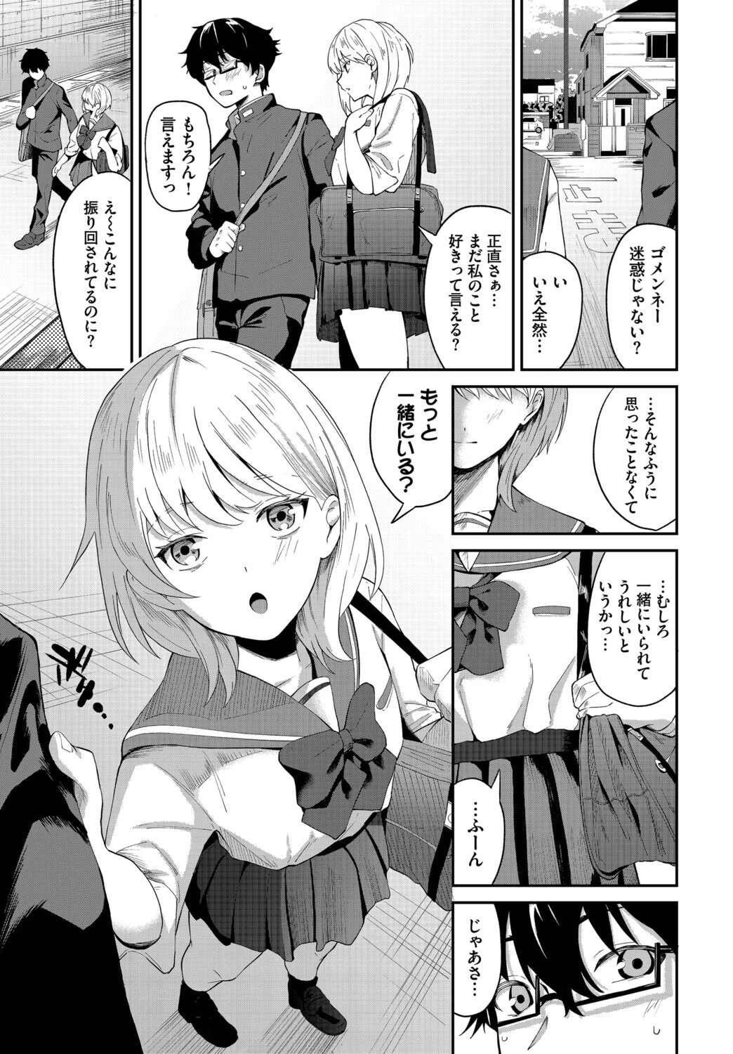 この春、彼女と一緒に卒業しました〜ふたり初体験編〜 13ページ