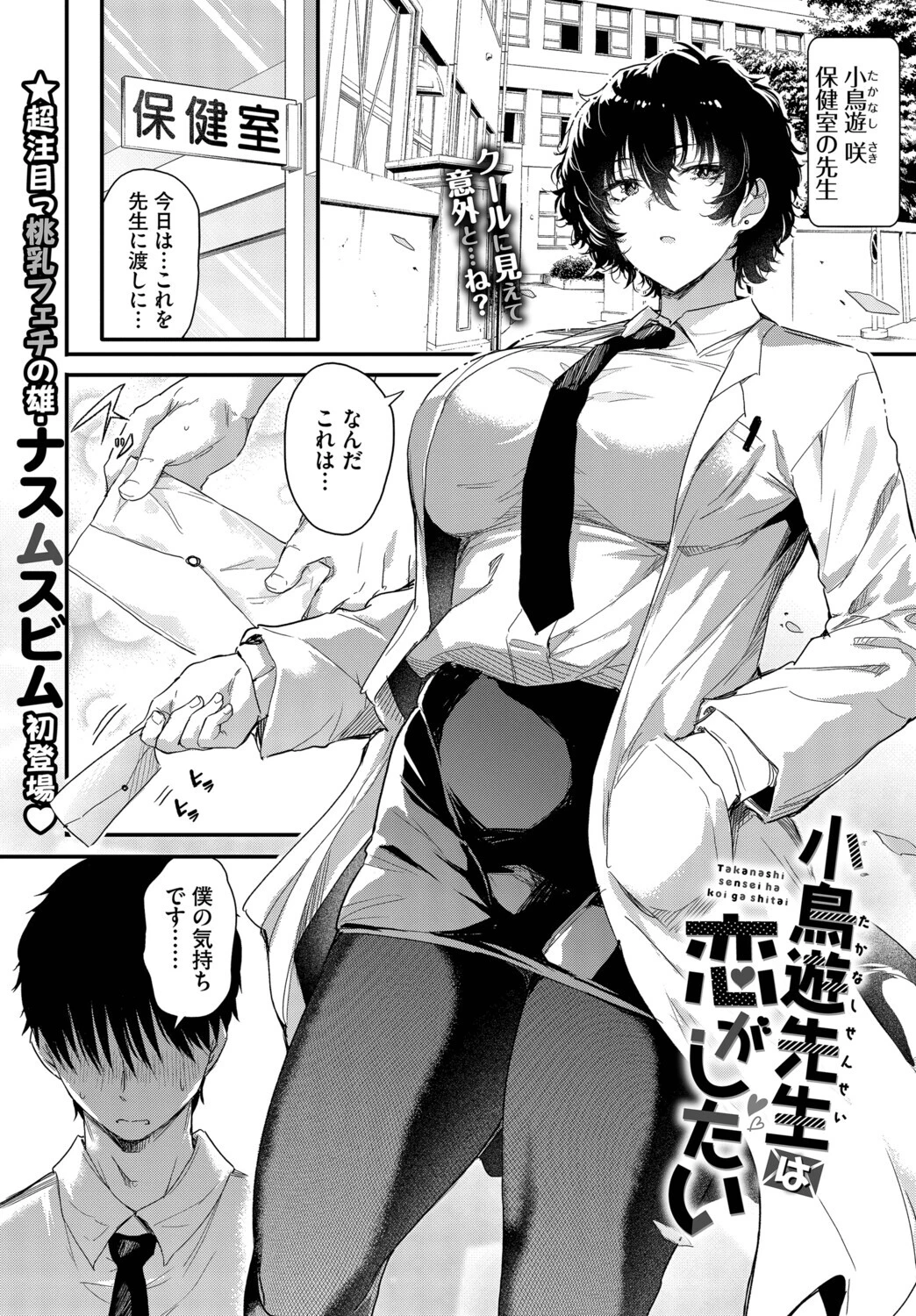 小鳥遊先生は恋がしたい エロ漫画 無料