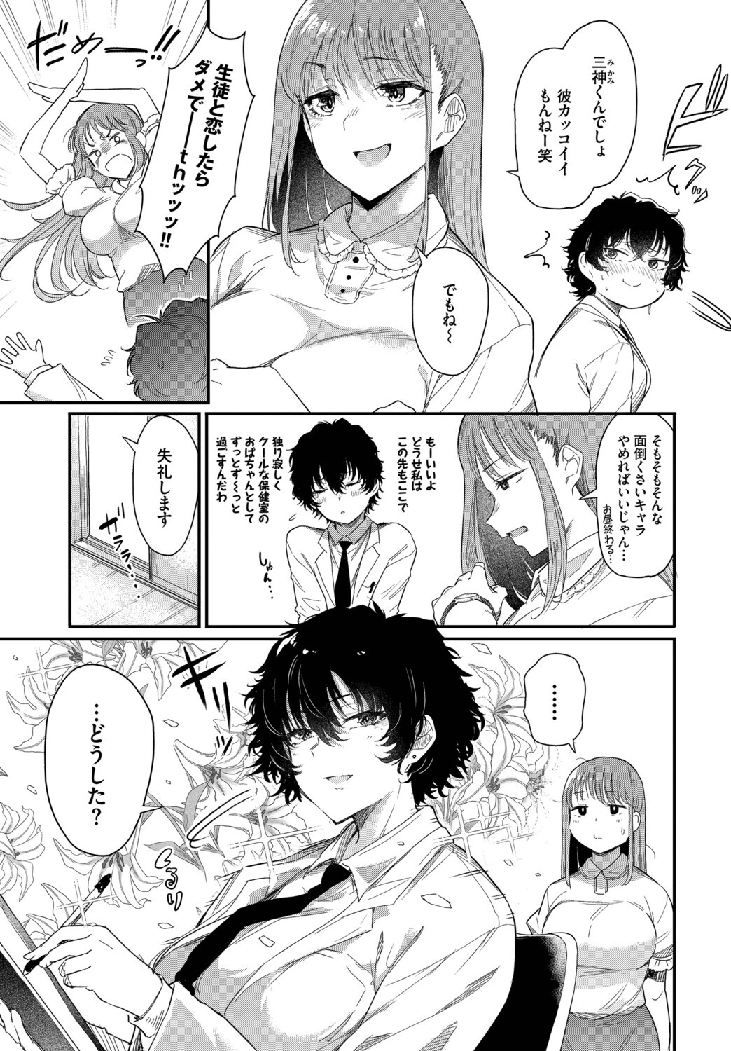 小鳥遊先生は恋がしたい 5ページ