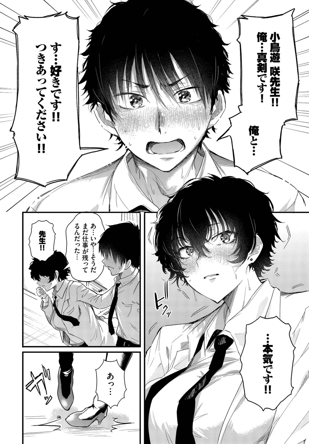 小鳥遊先生は恋がしたい 8ページ