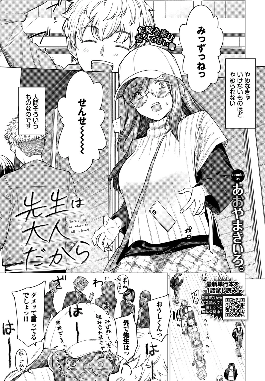 先生は大人だから エロ漫画 無料