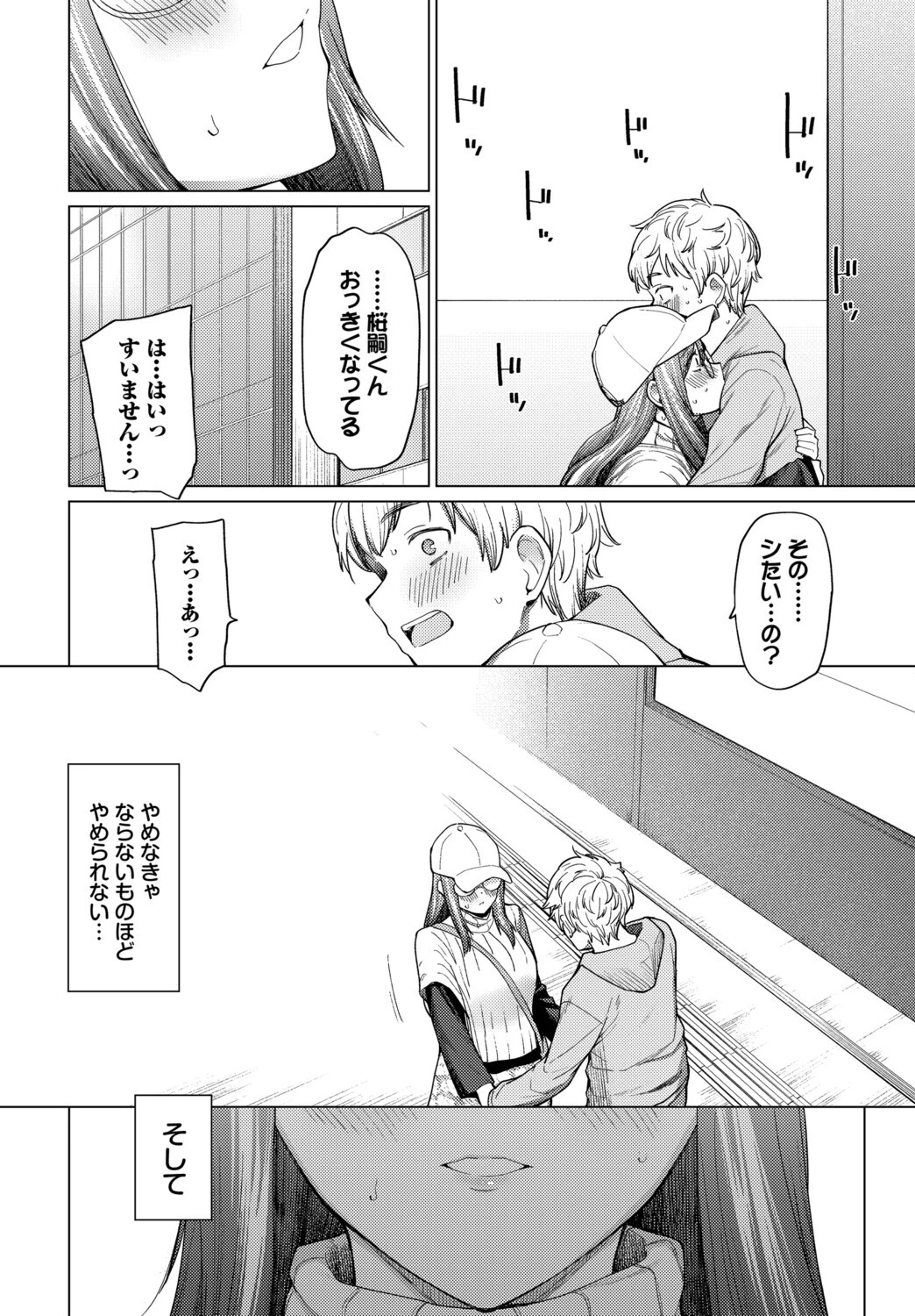 先生は大人だから 8ページ