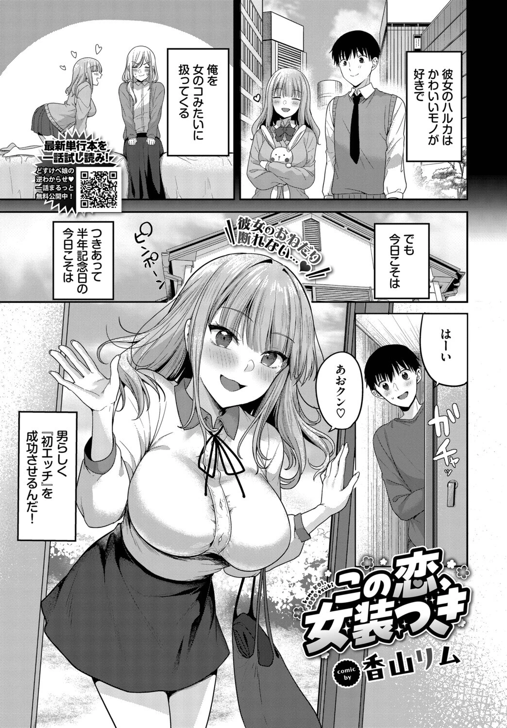 この恋、女装つき エロ漫画 無料