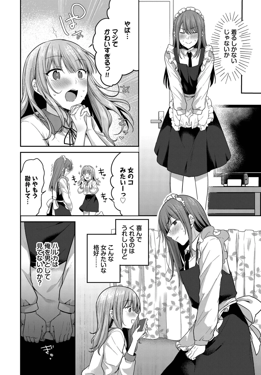 この恋、女装つき 4ページ