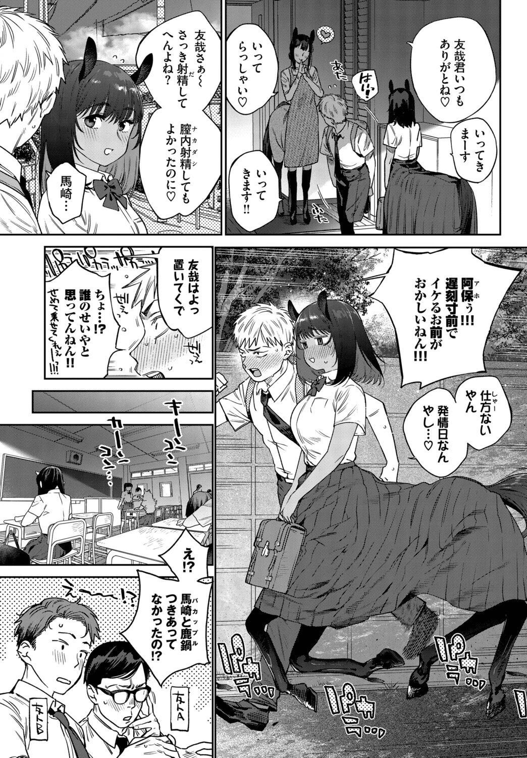 発情人外日誌 3ページ目 3ページ