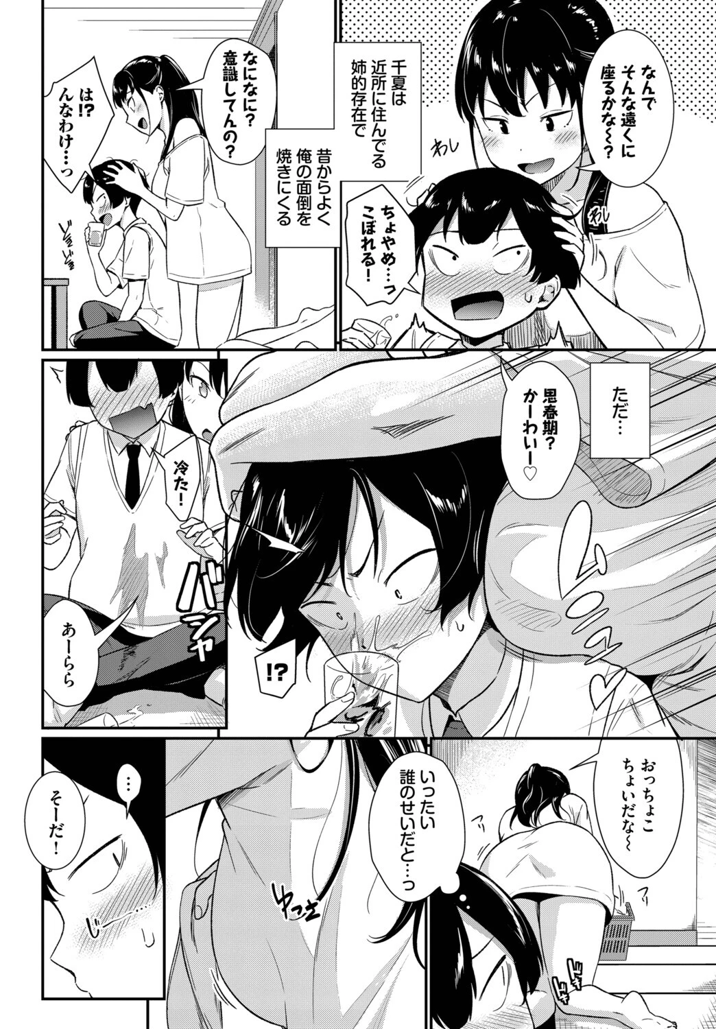 てぃーずしすたー（単話） 2ページ