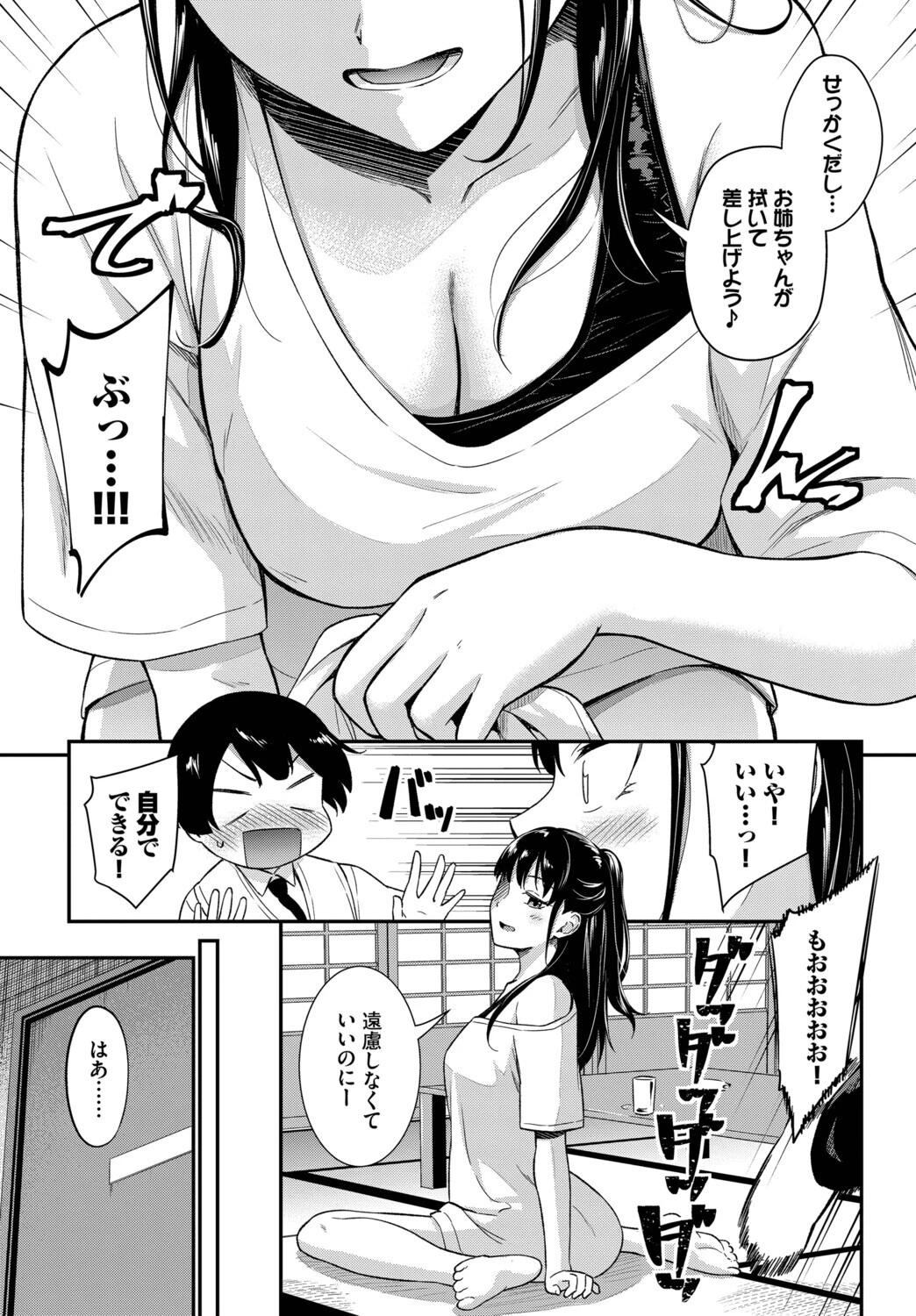 てぃーずしすたー（単話） 3ページ
