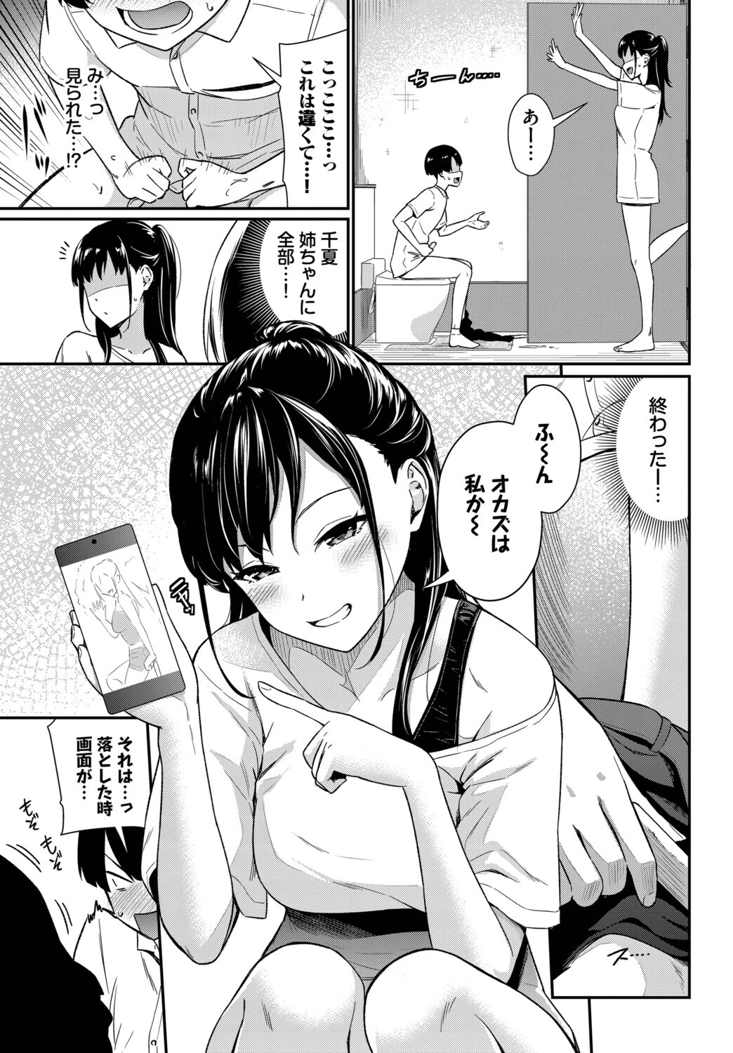 てぃーずしすたー（単話） 5ページ