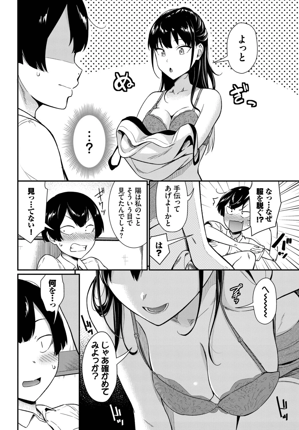 てぃーずしすたー（単話） 6ページ