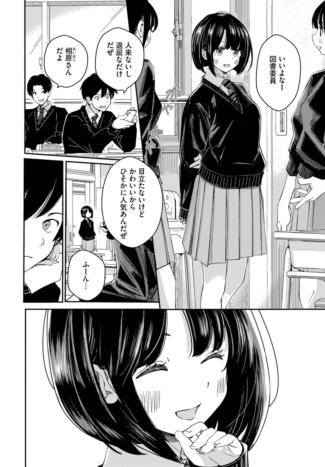 図書室のふたり 2ページ