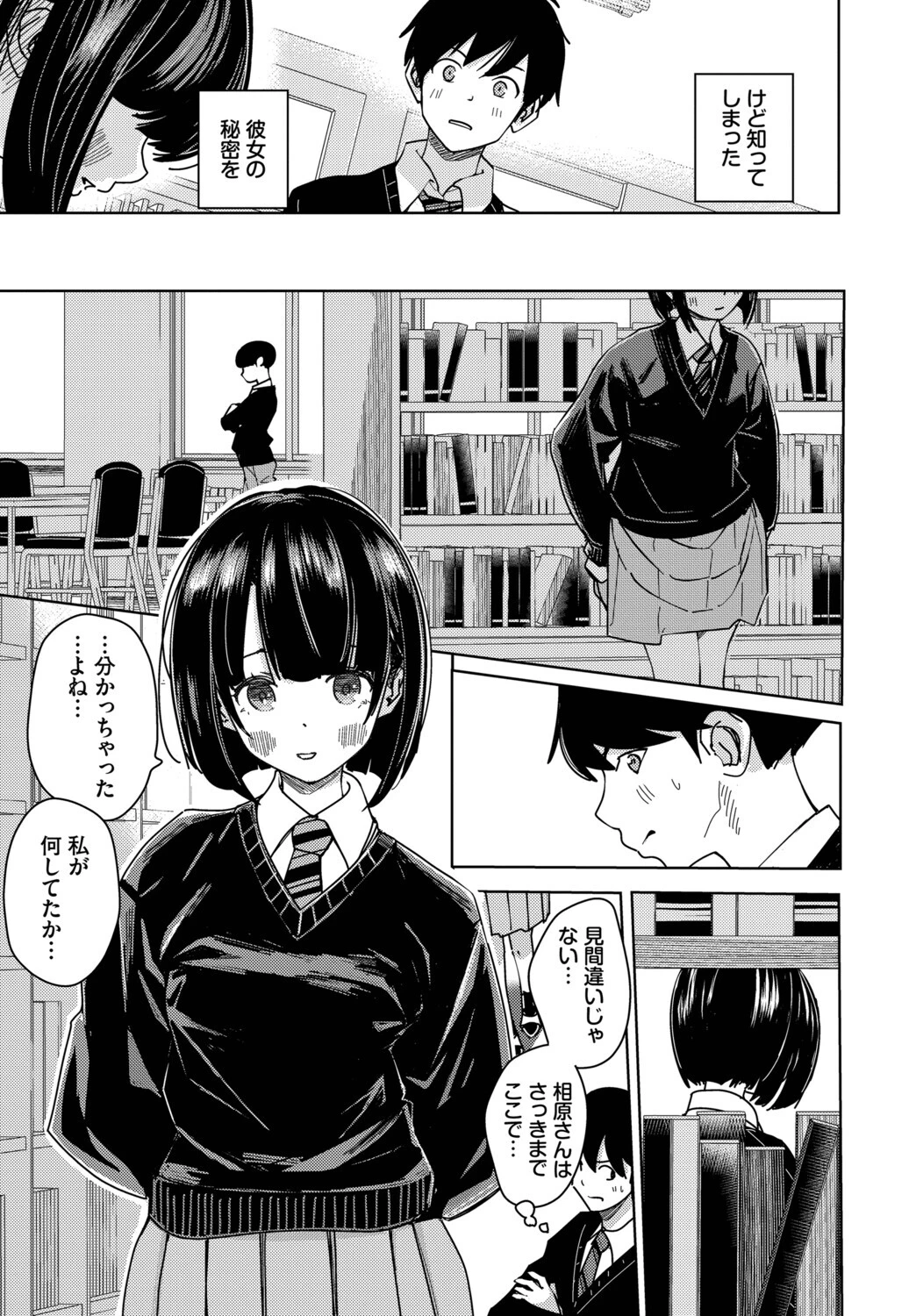 図書室のふたり 5ページ