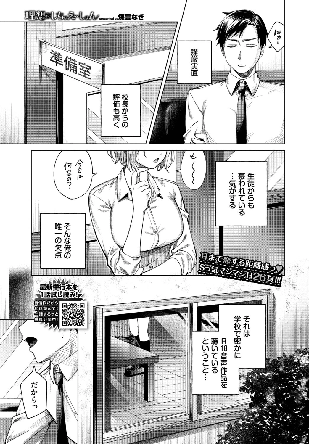 理想のしちゅえーしょん（単話） エロ漫画 無料