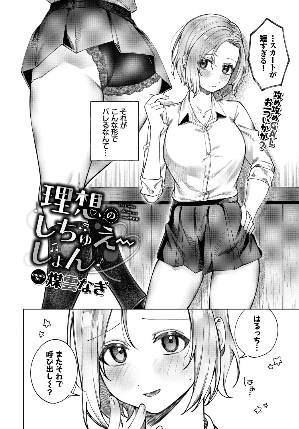 理想のしちゅえーしょん（単話） 2ページ