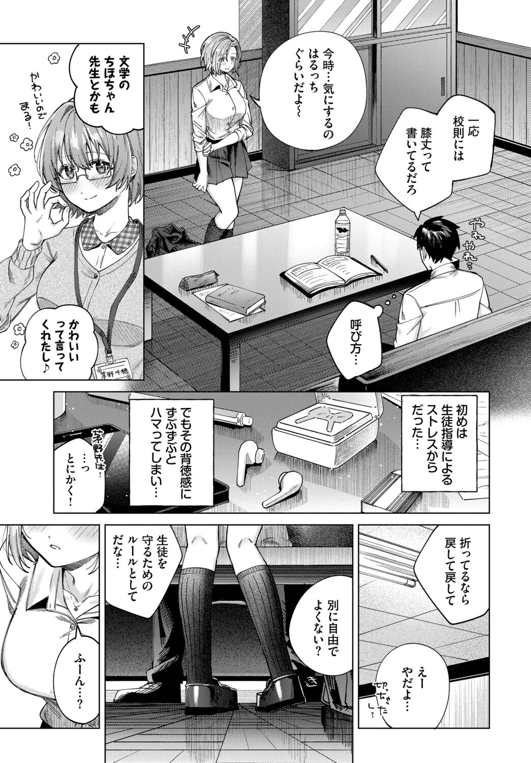 理想のしちゅえーしょん（単話） 3ページ