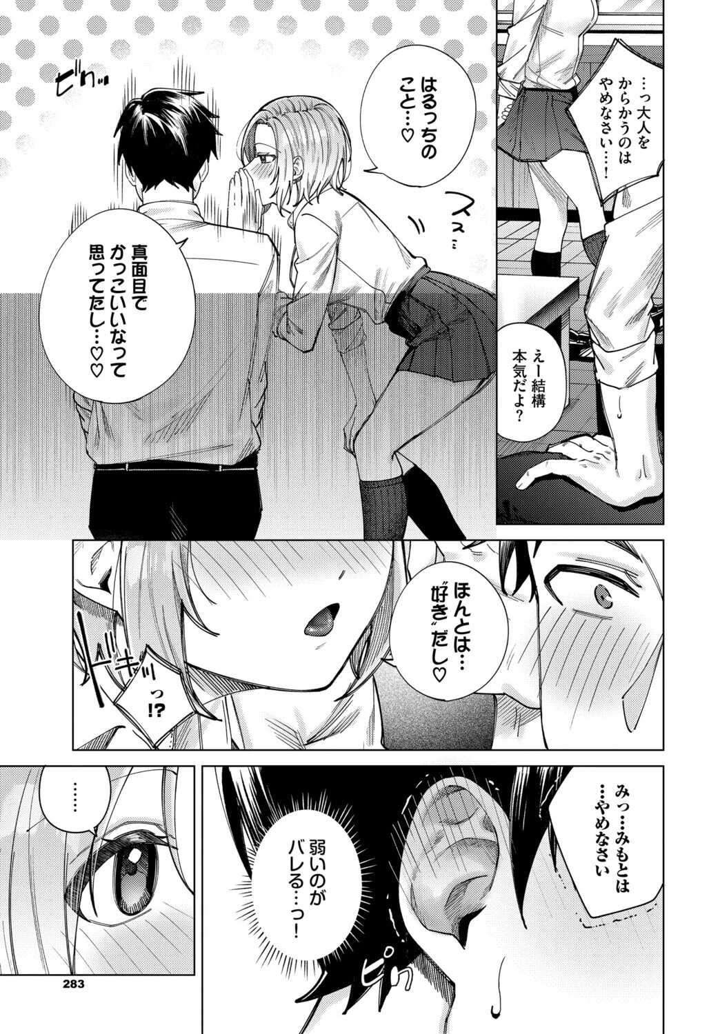 理想のしちゅえーしょん（単話） 5ページ