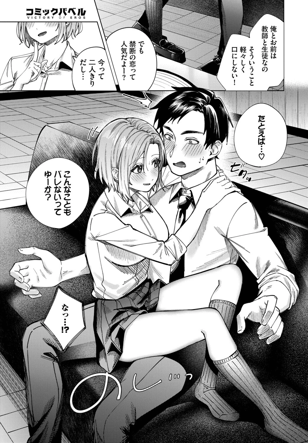 理想のしちゅえーしょん（単話） 7ページ