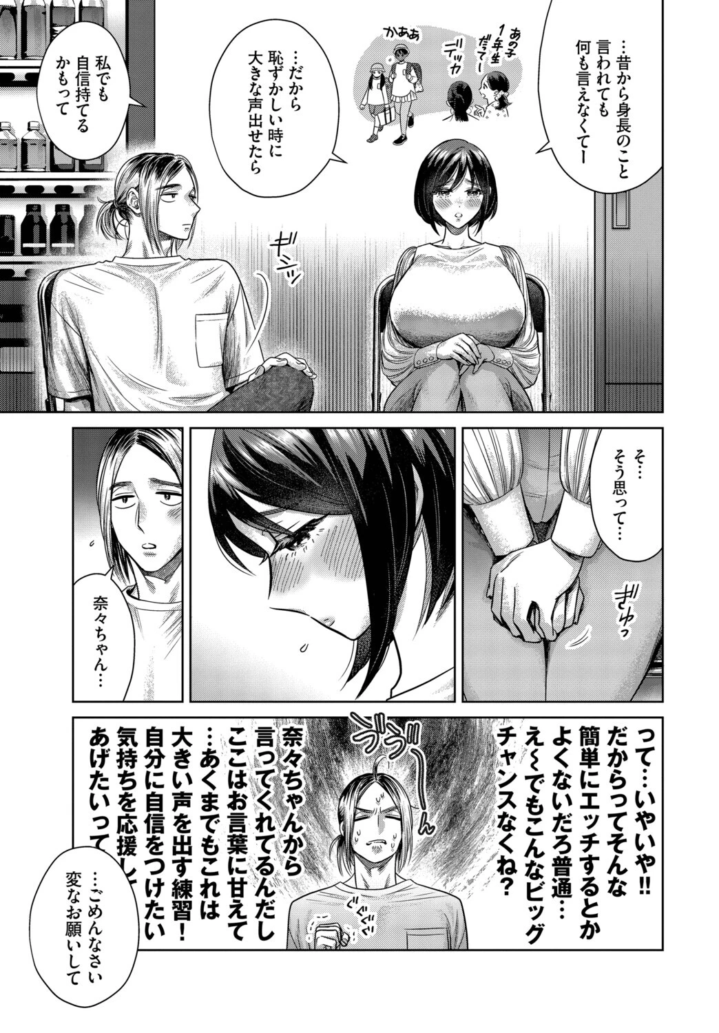 発声 練習 はじめますっ！ 3ページ