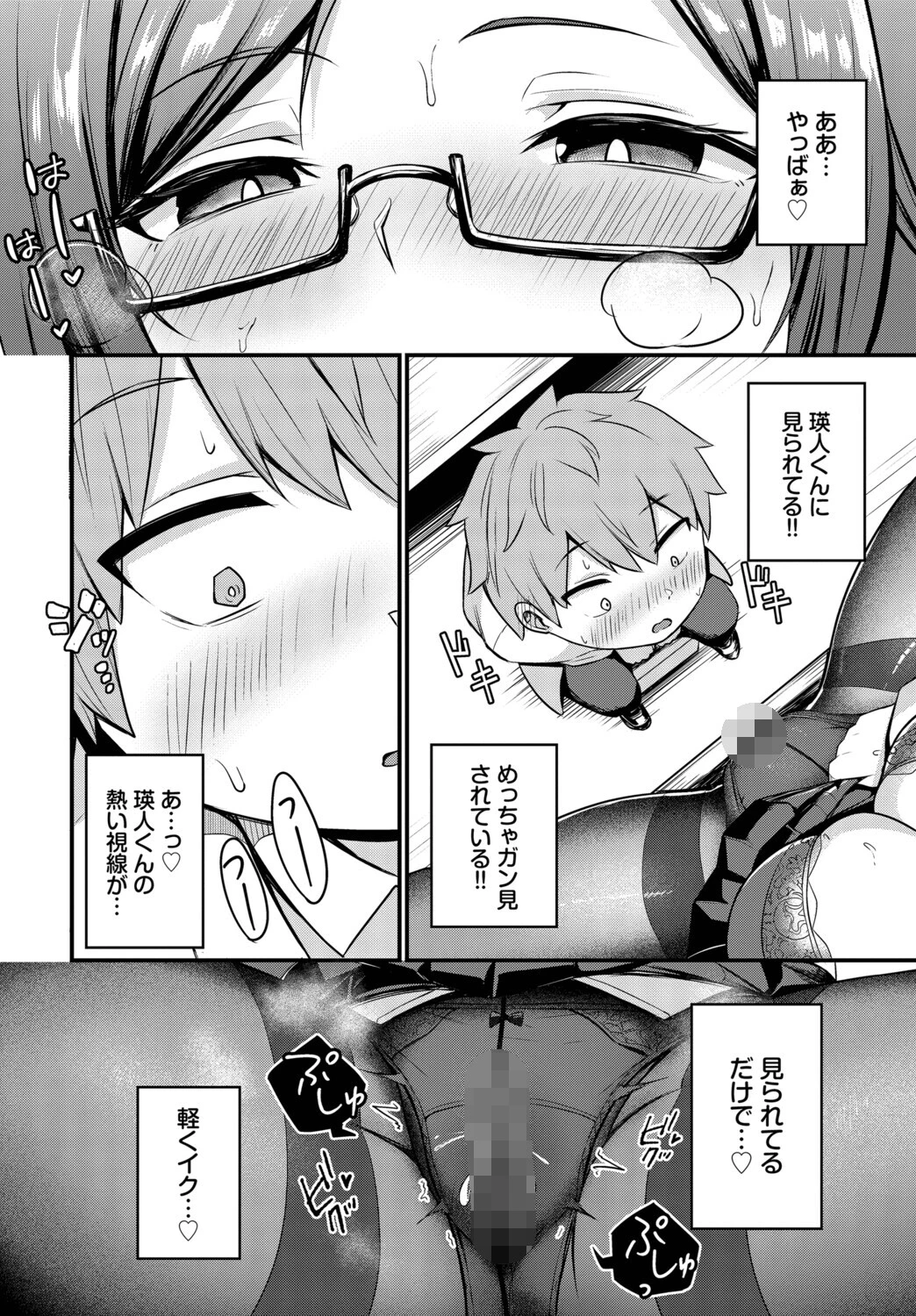 劣情ポーション 6ページ