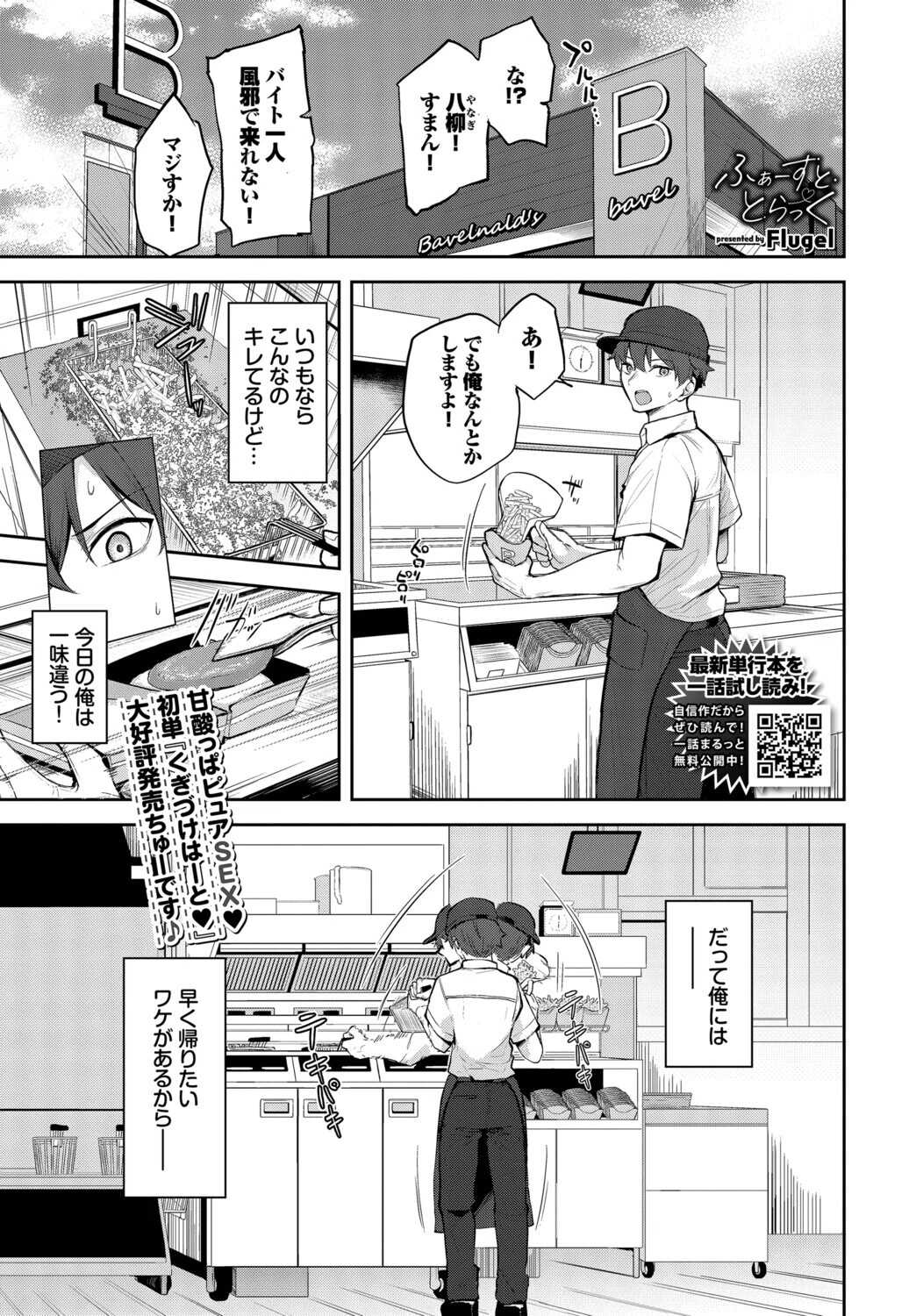 ふぁーすと・とらっく Flugel