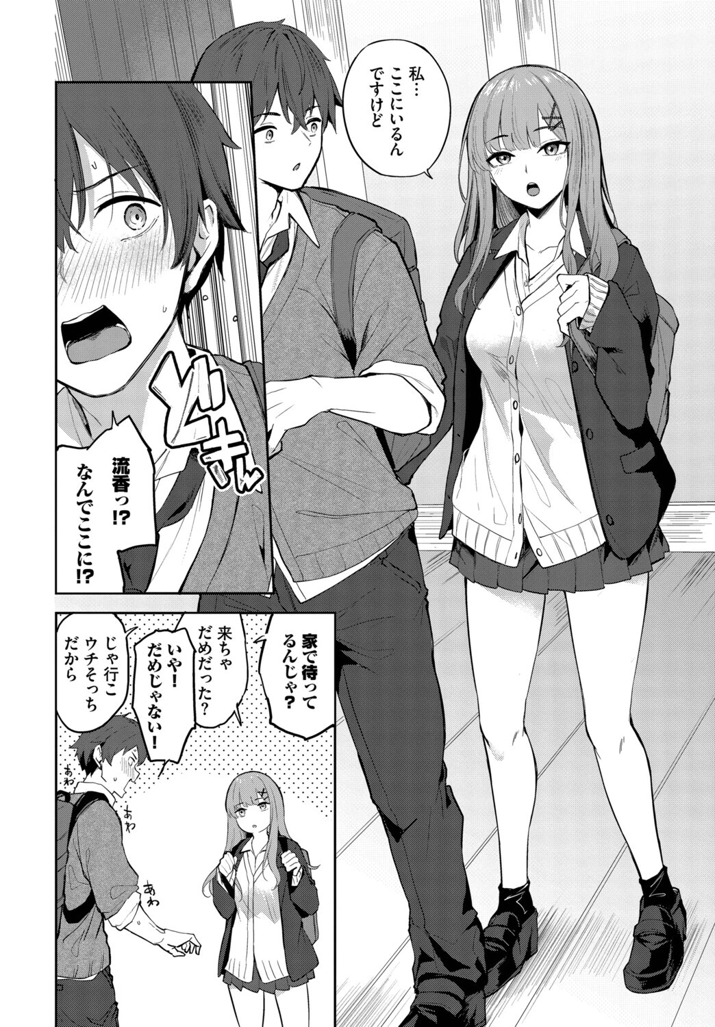 ふぁーすと・とらっく 4ページ