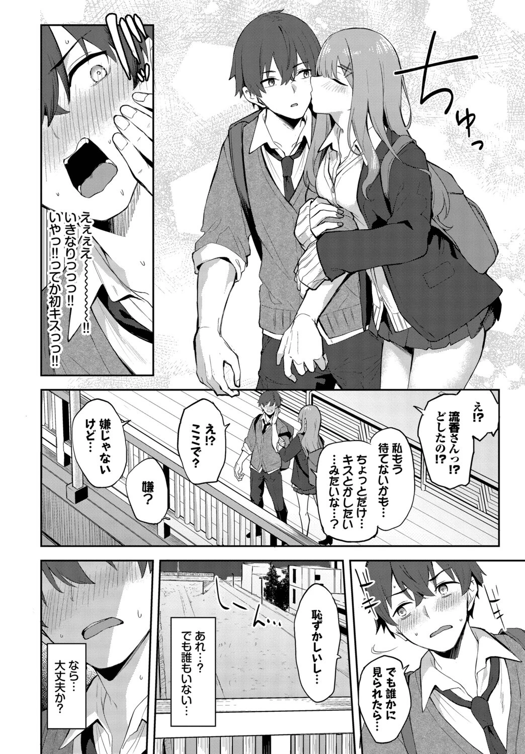 ふぁーすと・とらっく 6ページ