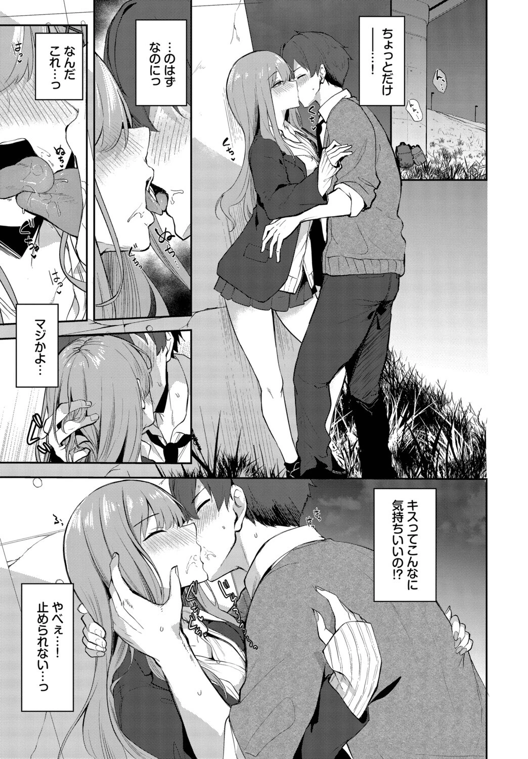 ふぁーすと・とらっく 7ページ