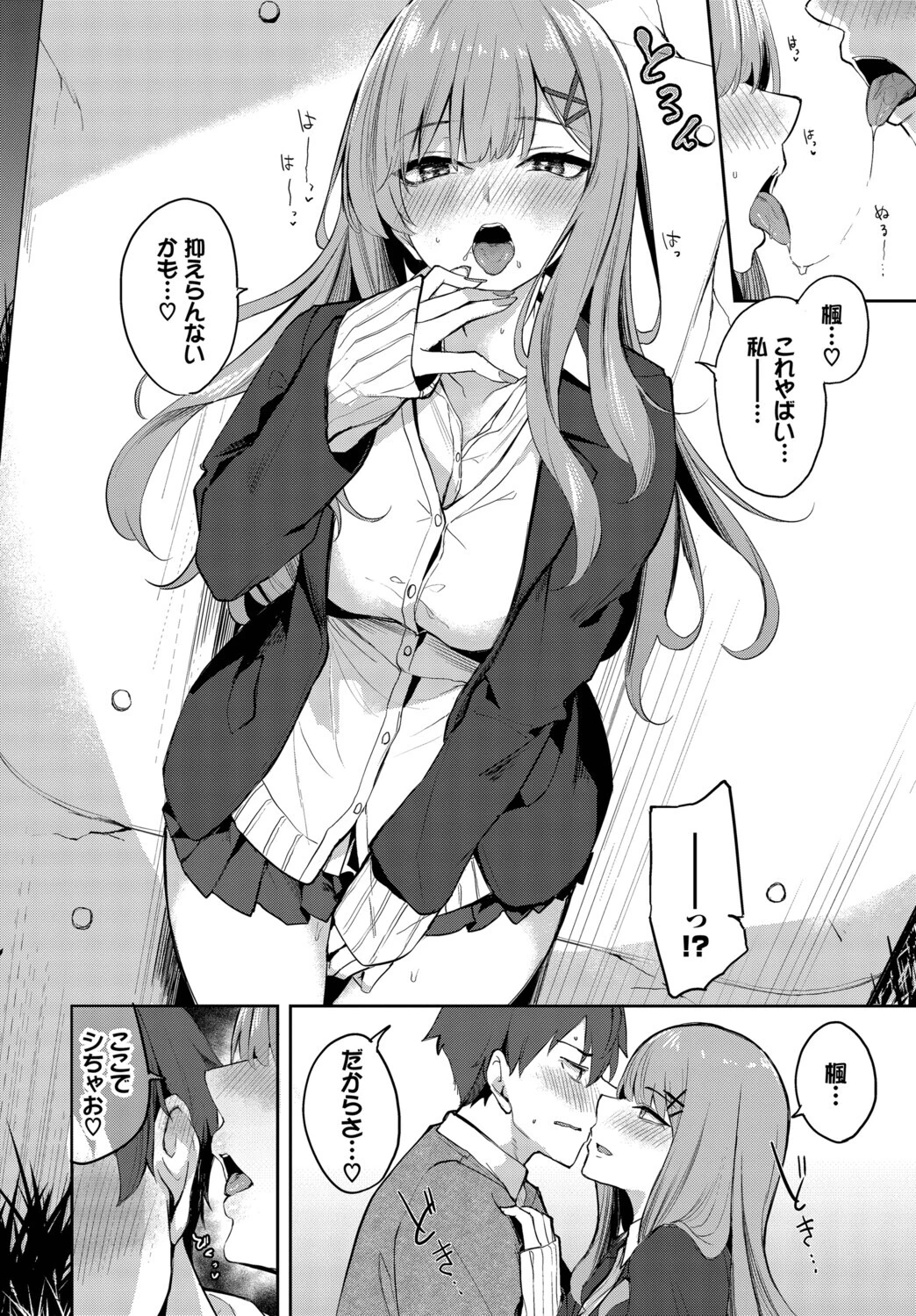 ふぁーすと・とらっく 8ページ