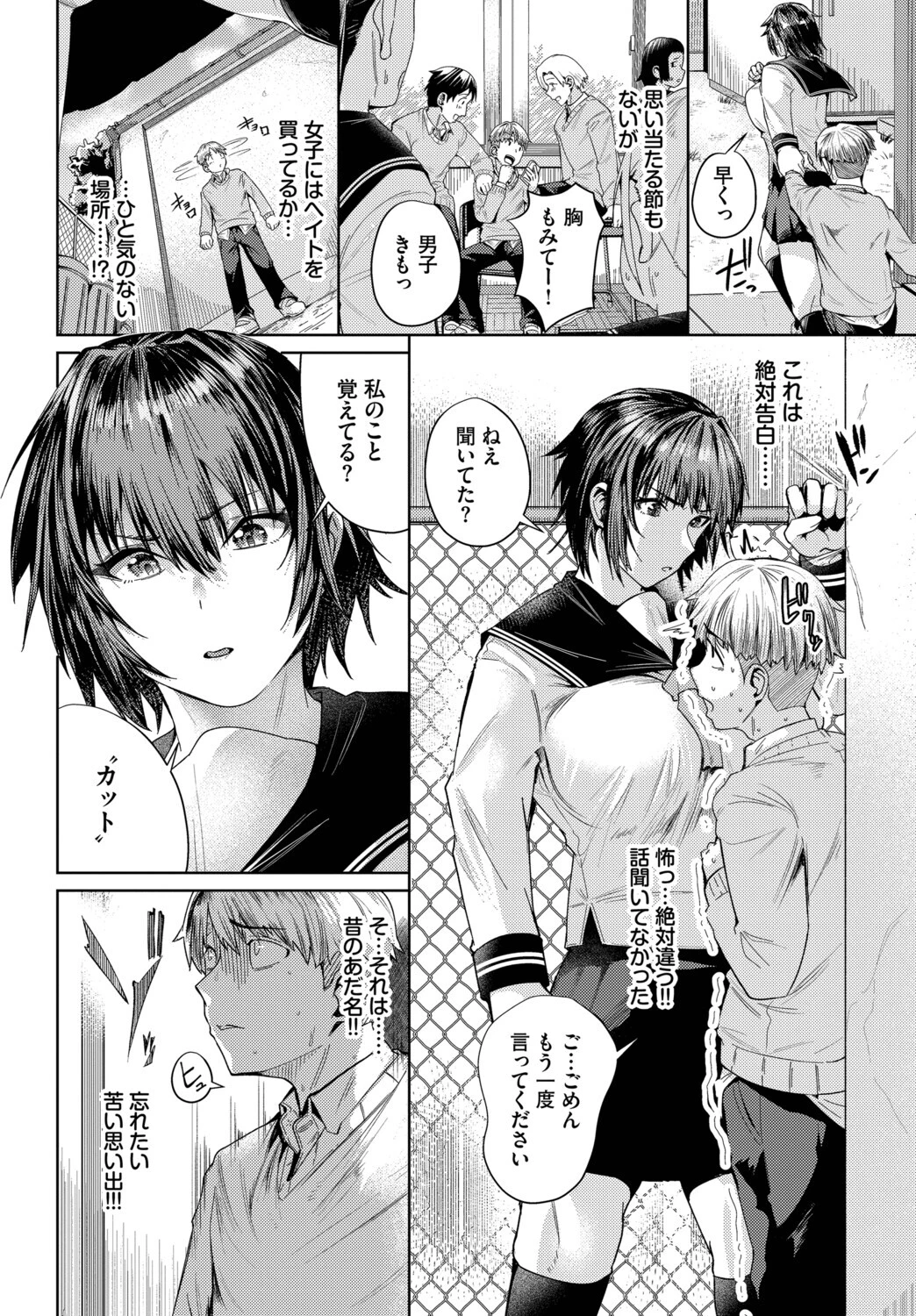 君が望むから（単話） 2ページ