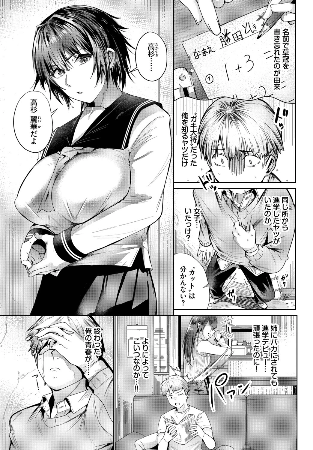 君が望むから（単話） 3ページ