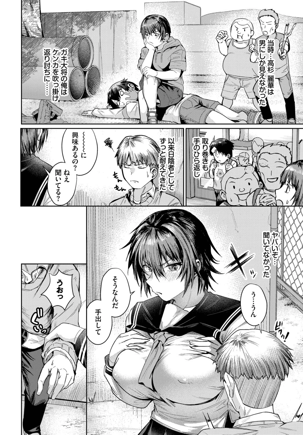 君が望むから（単話） 4ページ