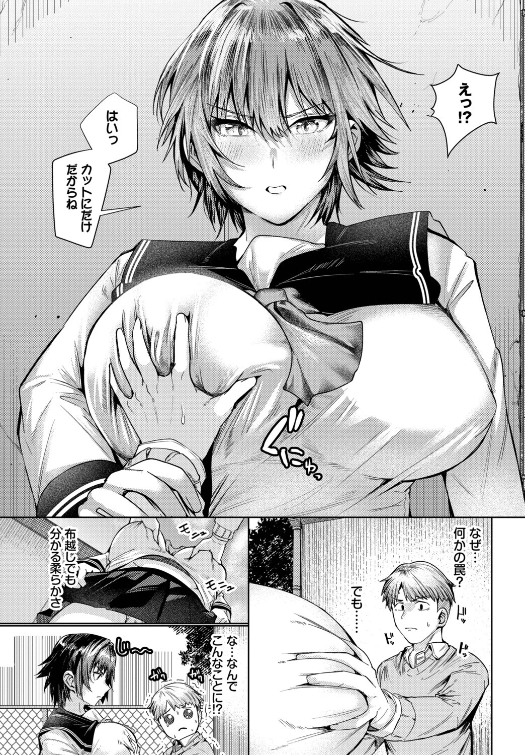 君が望むから（単話） 5ページ