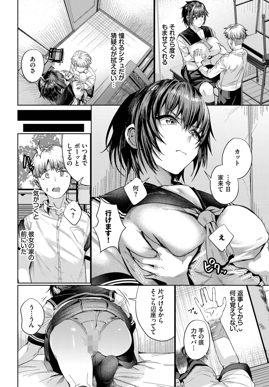 君が望むから（単話） 6ページ