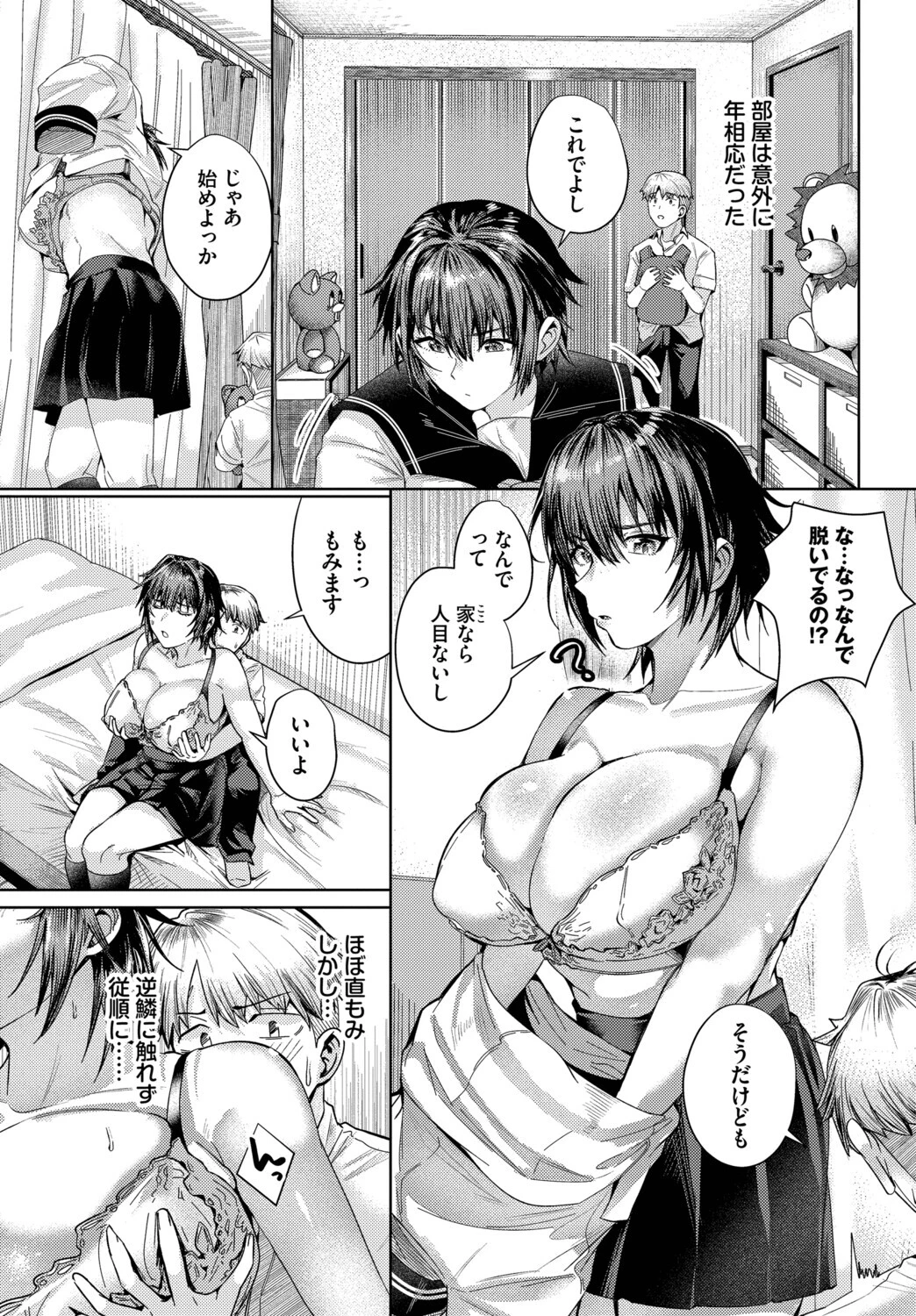 君が望むから（単話） 7ページ