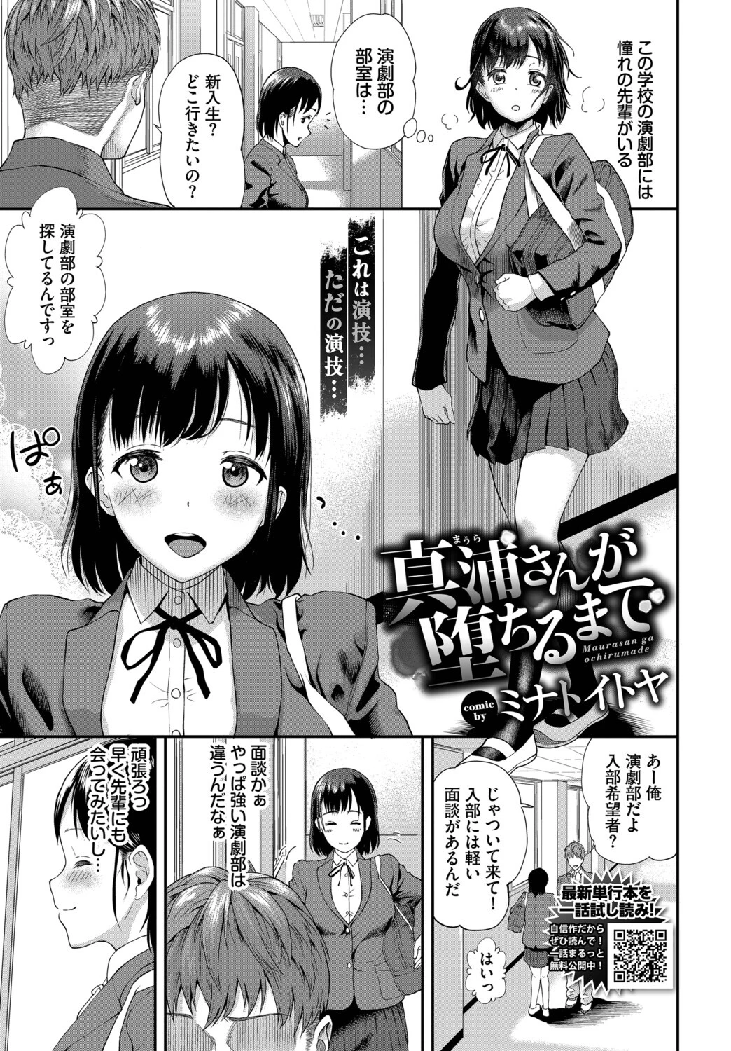 真浦さんが堕ちるまで ミナトイトヤ