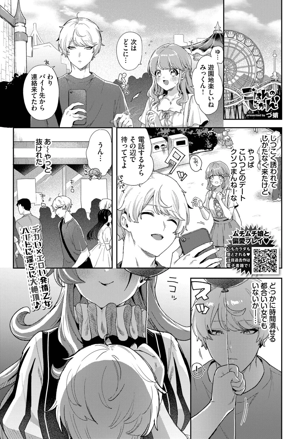 ごはんのじかん！（単話） エロ漫画 無料