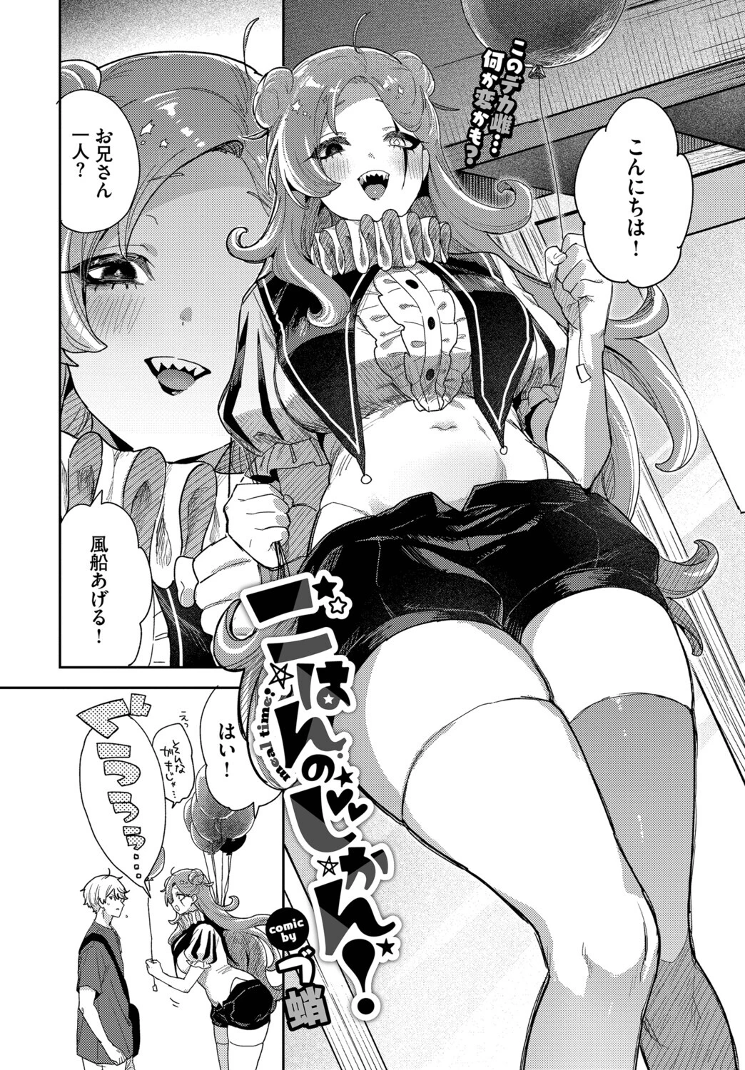 ごはんのじかん！（単話） 2ページ