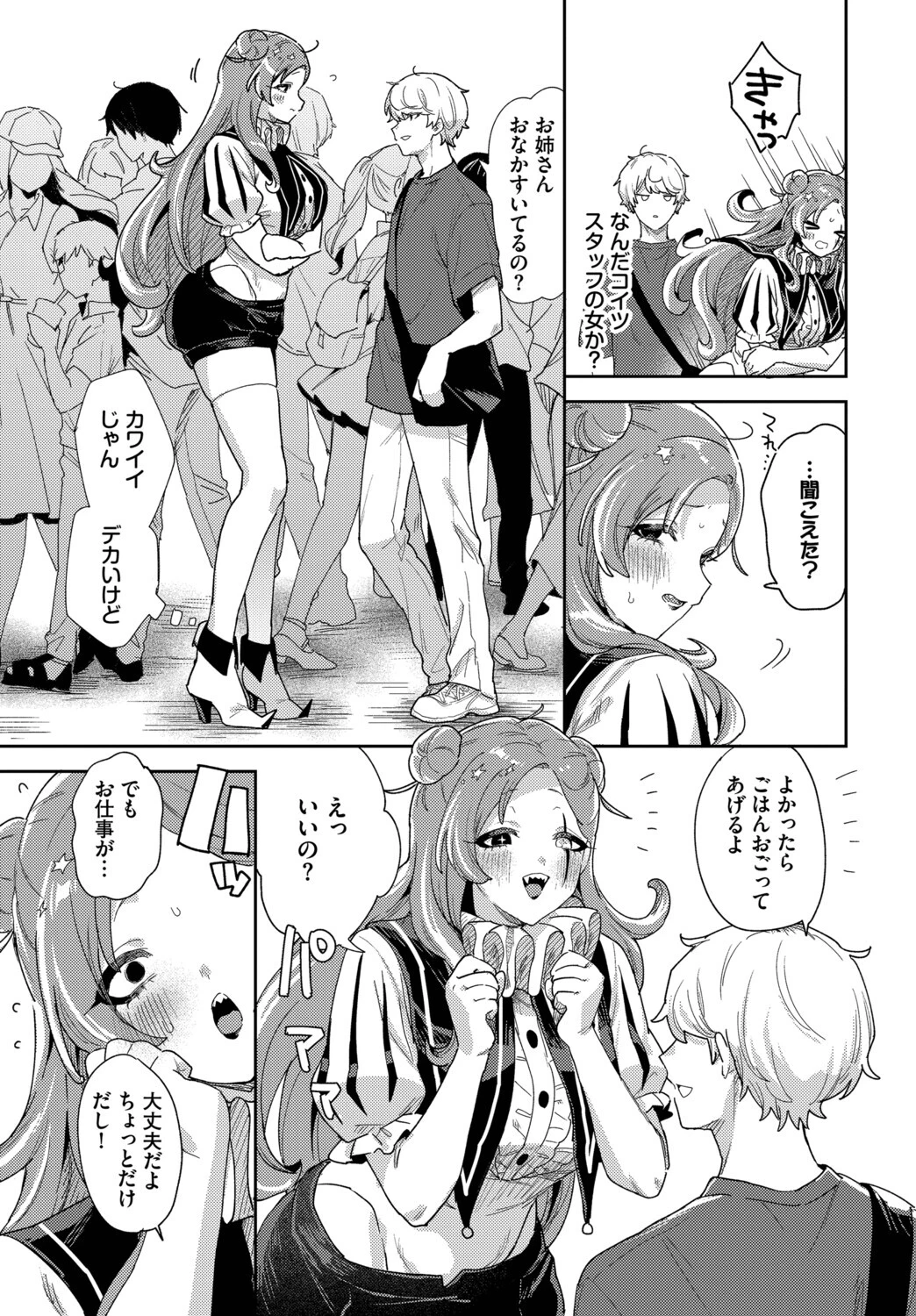 ごはんのじかん！（単話） 3ページ