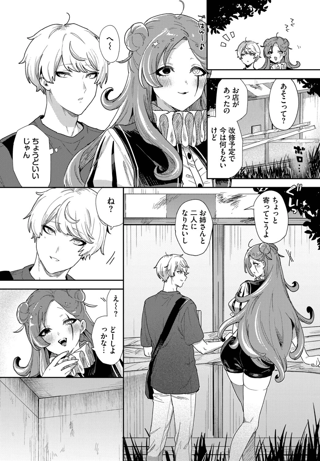 ごはんのじかん！（単話） 4ページ