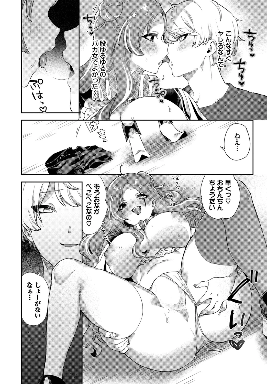 ごはんのじかん！（単話） 6ページ