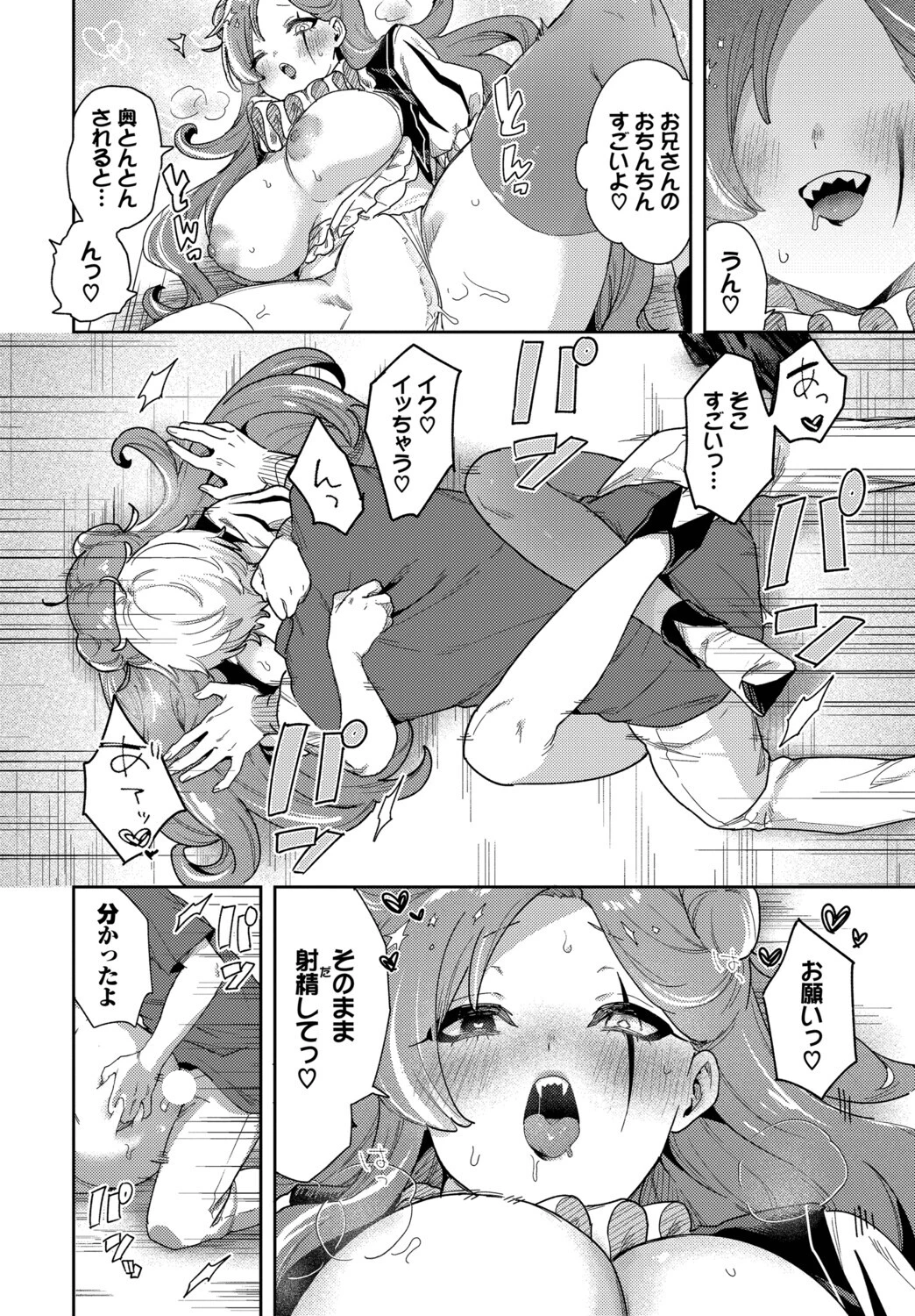 ごはんのじかん！（単話） 8ページ