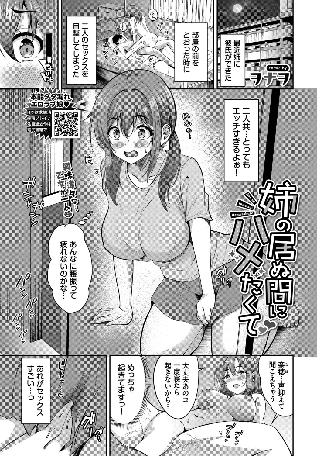 姉の居ぬ間にハメたくて エロ漫画 無料