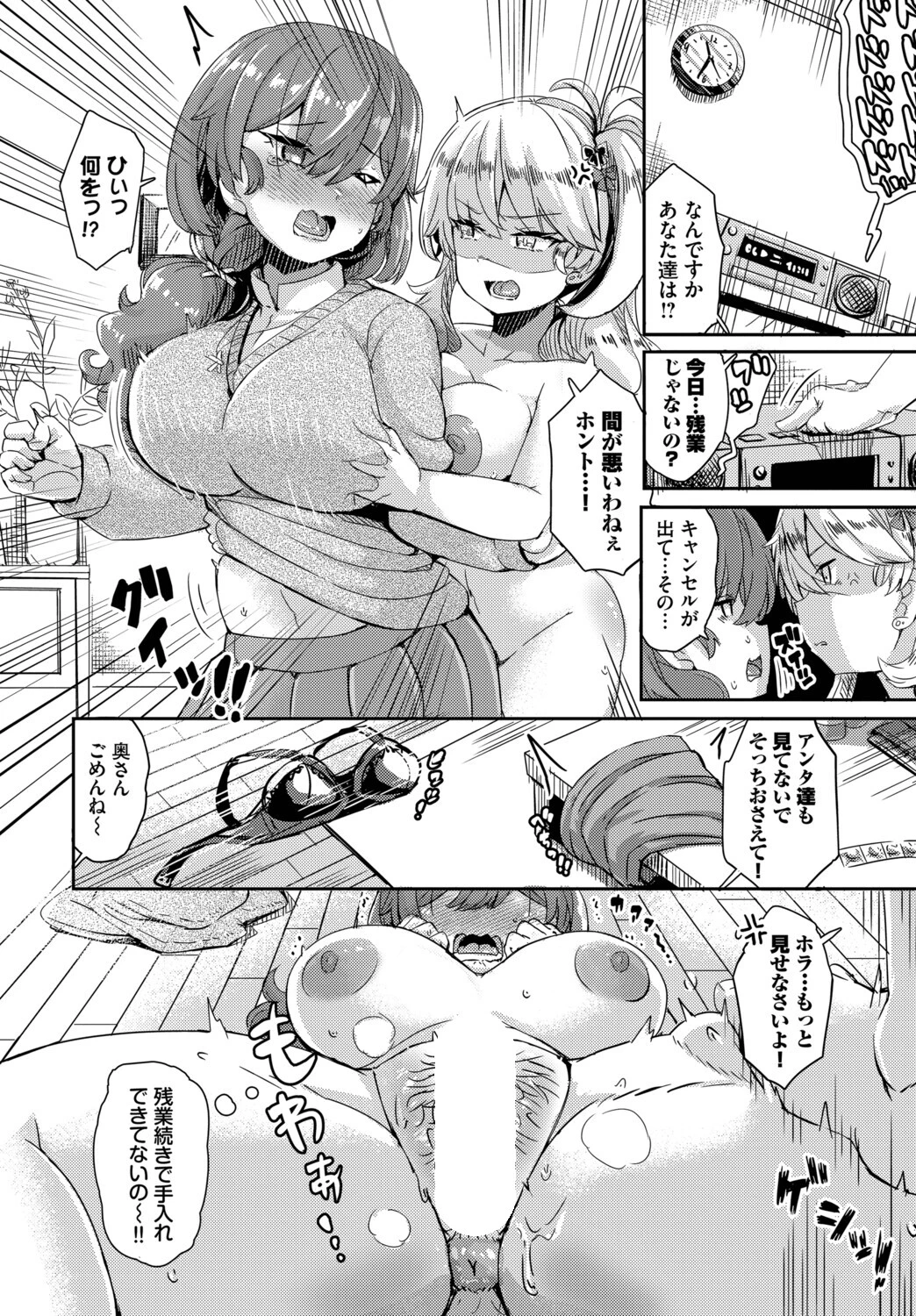 ダメママックス！！？ 2ページ