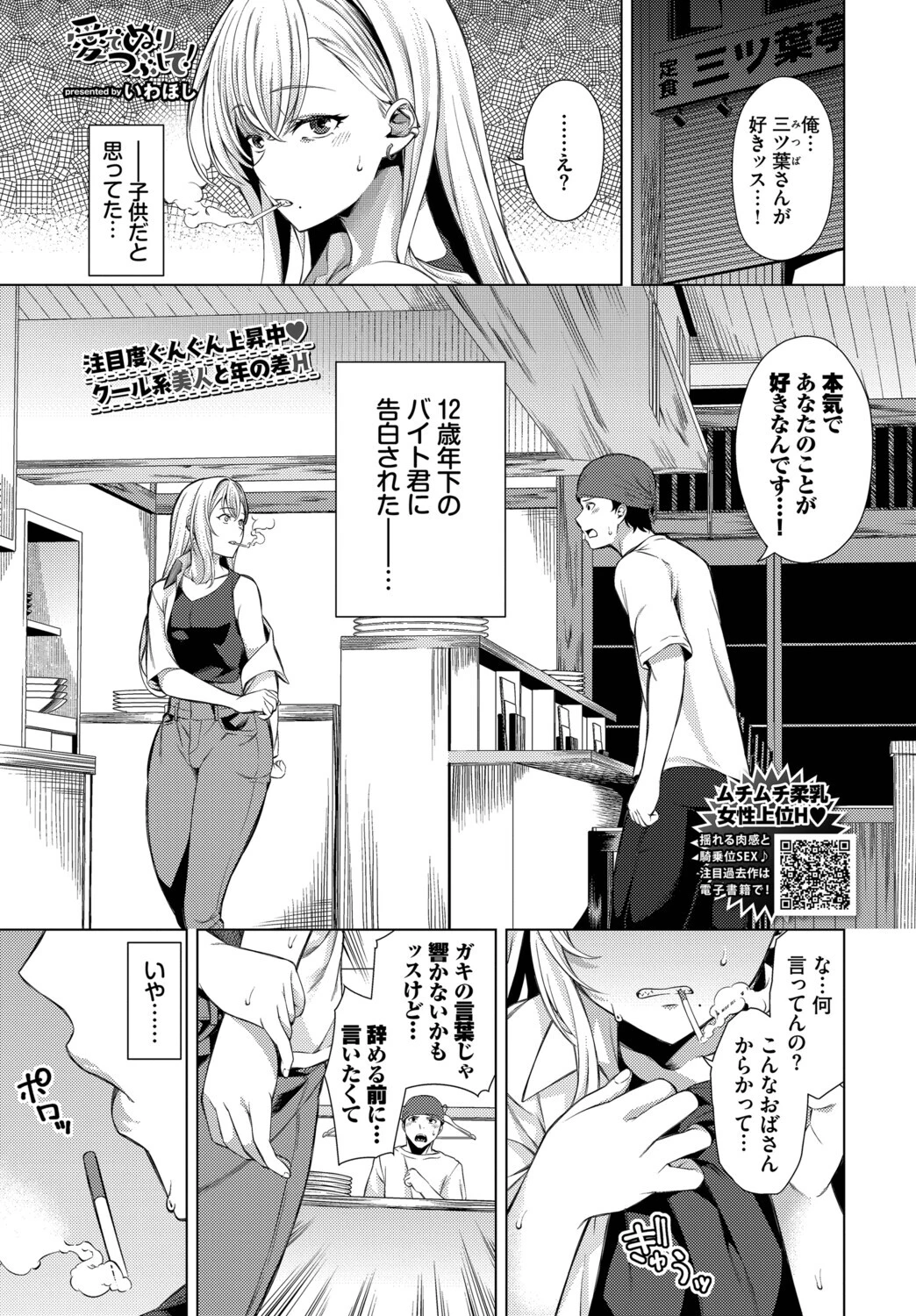 愛でぬりつぶして！ エロ漫画 無料